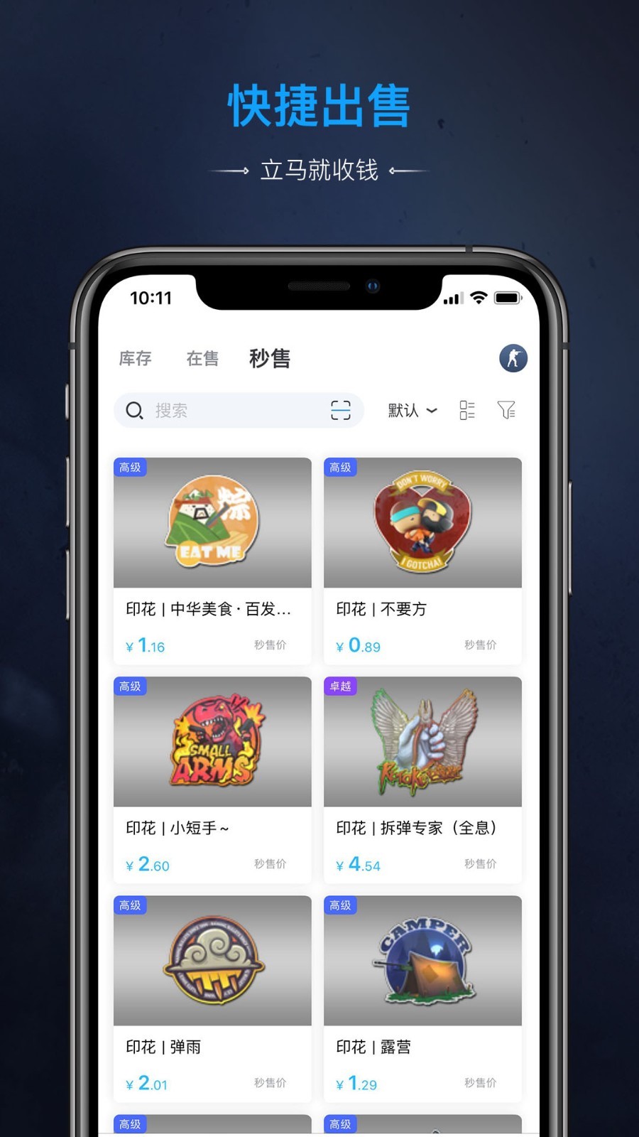 IGXE截图3