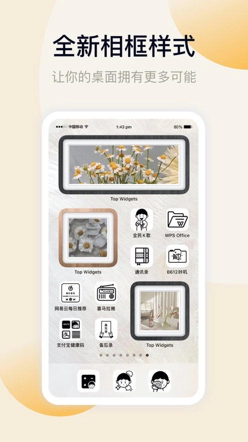 万能小组件免费图2