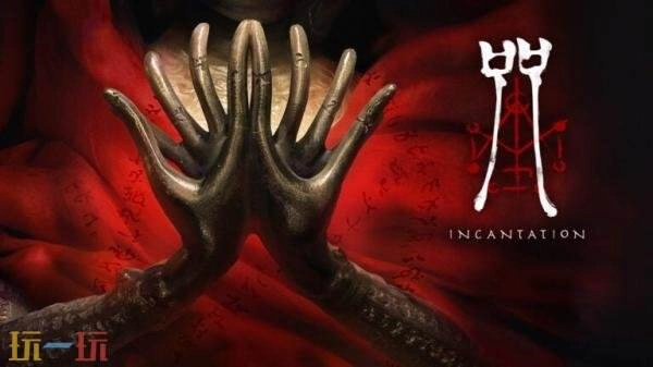 4月8日，恐怖冒險(xiǎn)作品《咒》將正式上線PS5、Xbox及Switch平臺(tái)