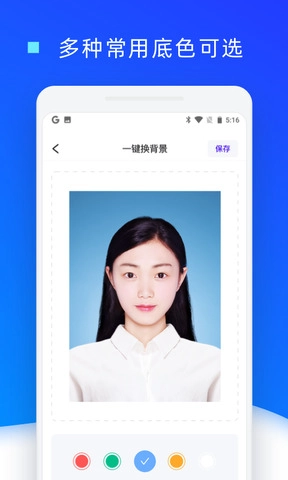 证件照换底色官方最新版图2