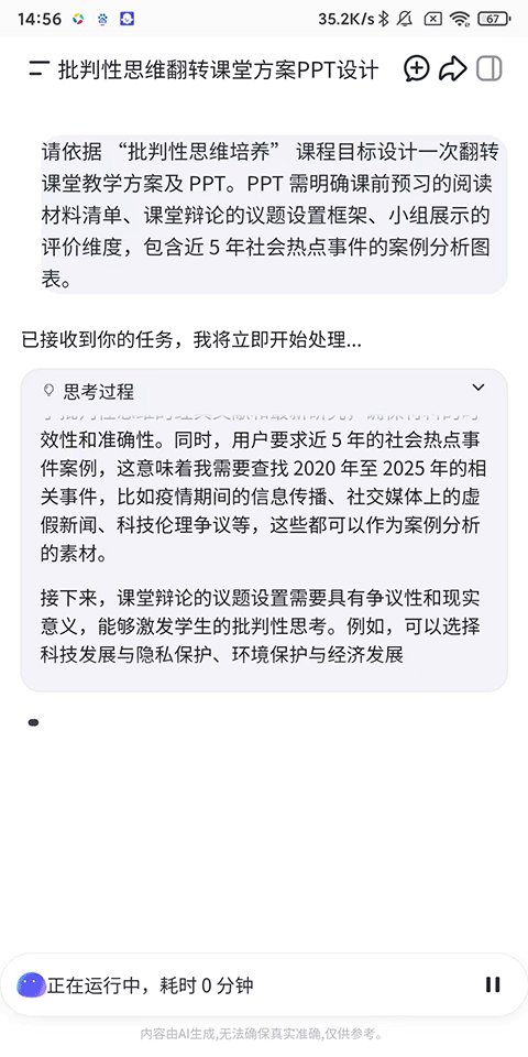 扣子空间App AI PPT功能界面