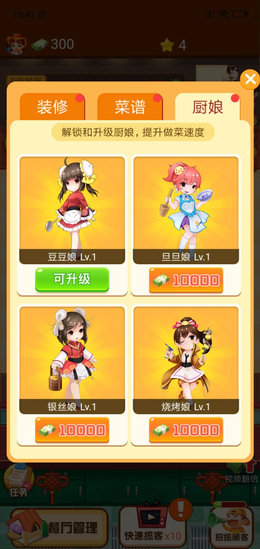 幸福餐厅红包版图3