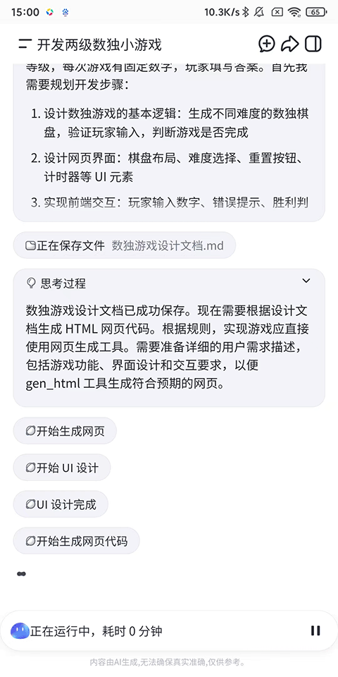 扣子空间App AI网站开发功能界面