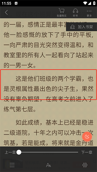 宜搜小说快读版阅读设置界面