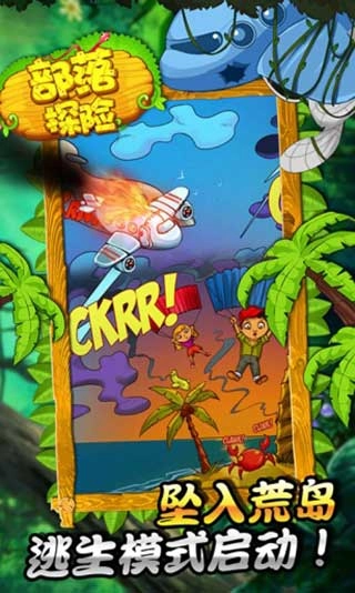 部落探险官方版图3