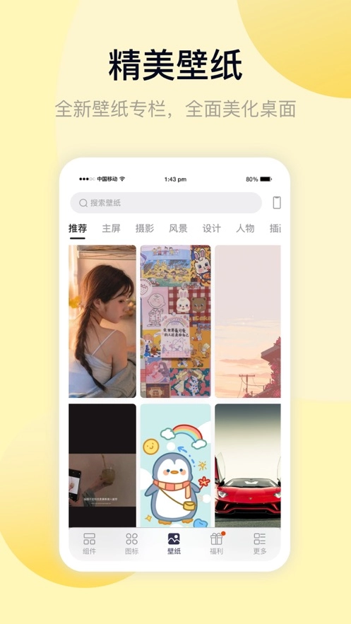 万能小组件免费图5
