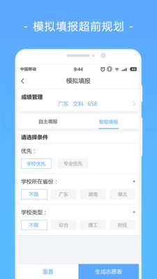 报考大学安卓官方版图1