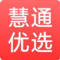 通慧优选