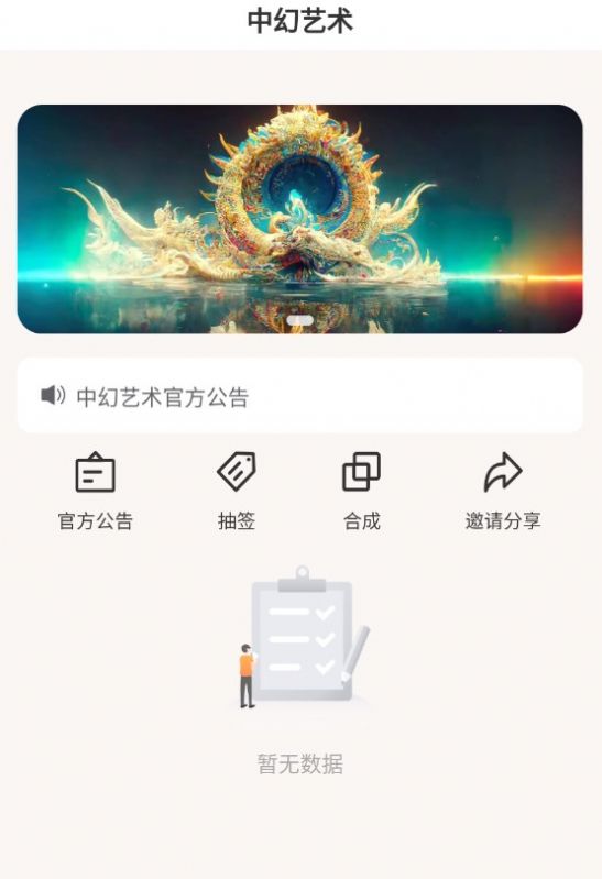 中幻艺术最新版截图2