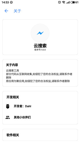 云搜索截图1