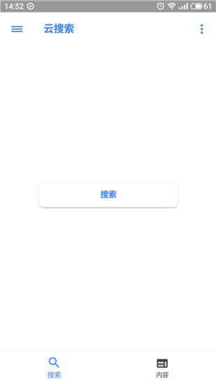 云搜索截图2