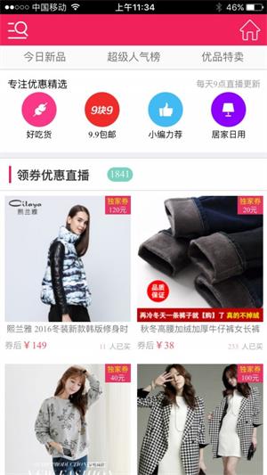 万能优惠券钥匙最新版截图3