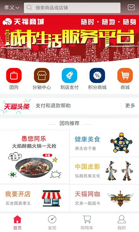 天福商城3