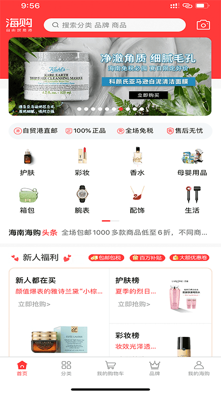 海购自由贸易港最新版截图1
