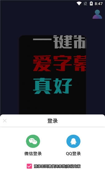 爱字幕安卓免费版图3