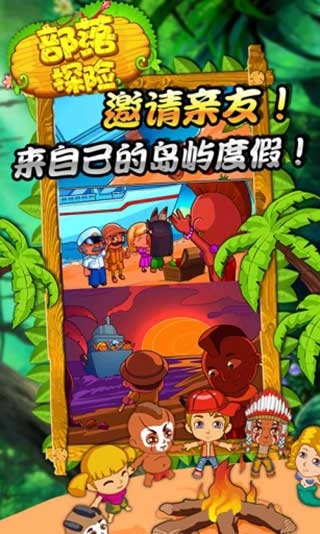 部落探险官方版图4
