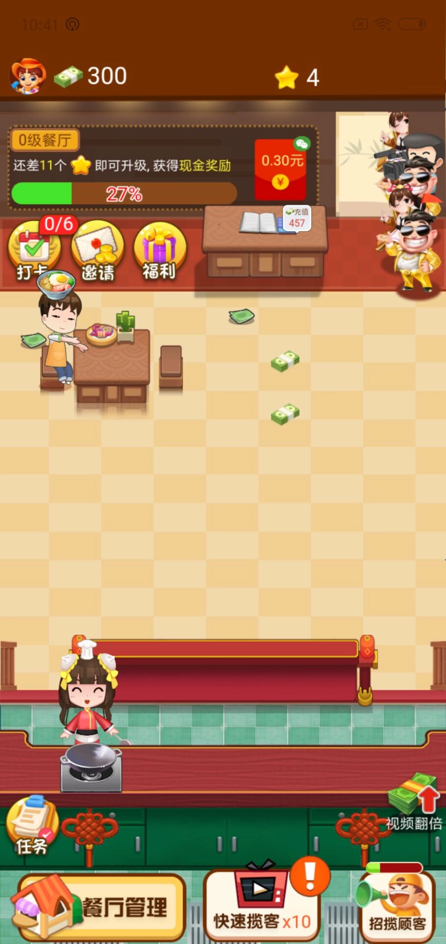 幸福餐厅红包版图4