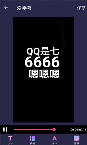 爱字幕安卓免费版图1