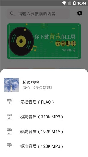 五音助手版图2