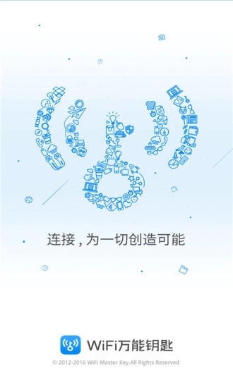 万能钥匙wifi自动解锁版图4