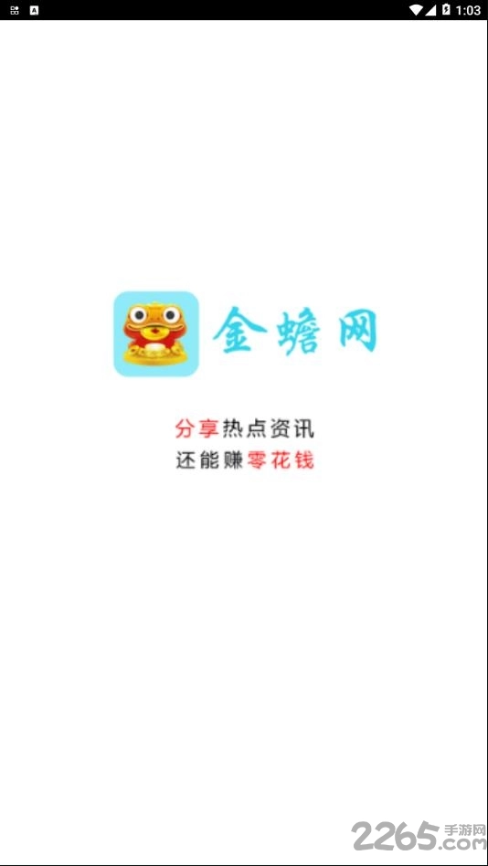 金蟾网免费版图3