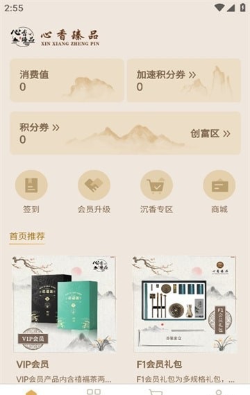 心香臻品截图0