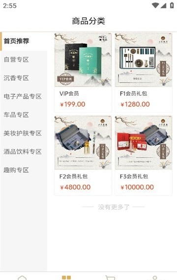心香臻品截图1