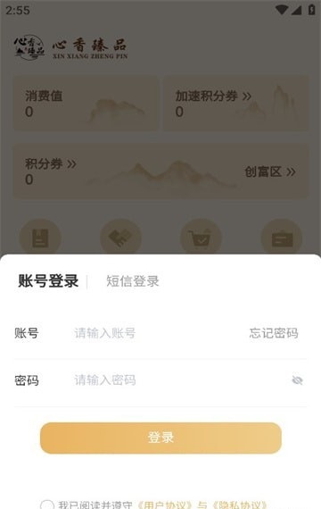 心香臻品截图2
