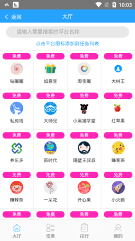 抢多多截图0