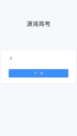 2026潇湘高考免费原版图2