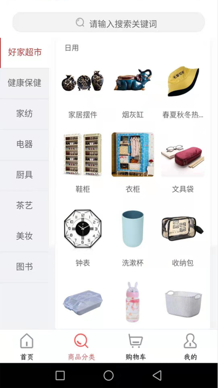 好家优品最新版截图1