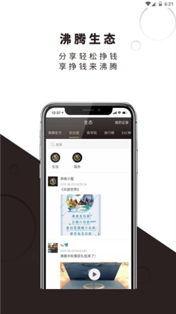 沸腾生态2