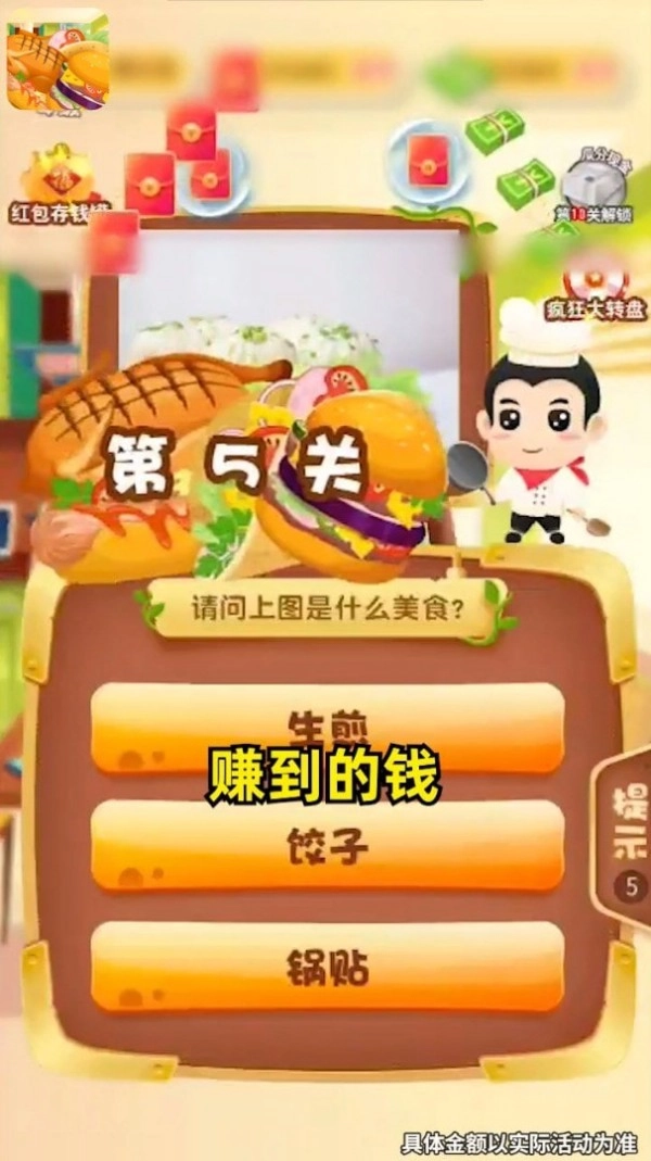 美食大冒险红包版图3