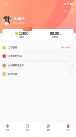 上网分红宝2