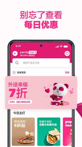 foodpanda截图0