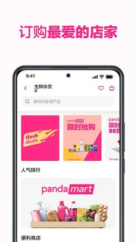 foodpanda截图1
