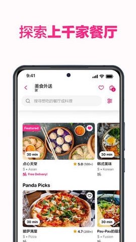 foodpanda截图2