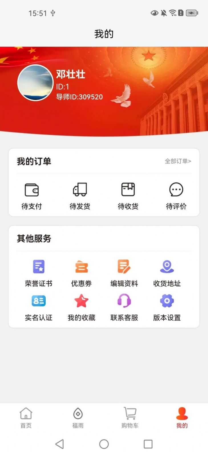 惠康商城截图0