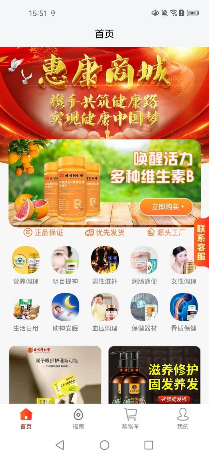 惠康商城截图1