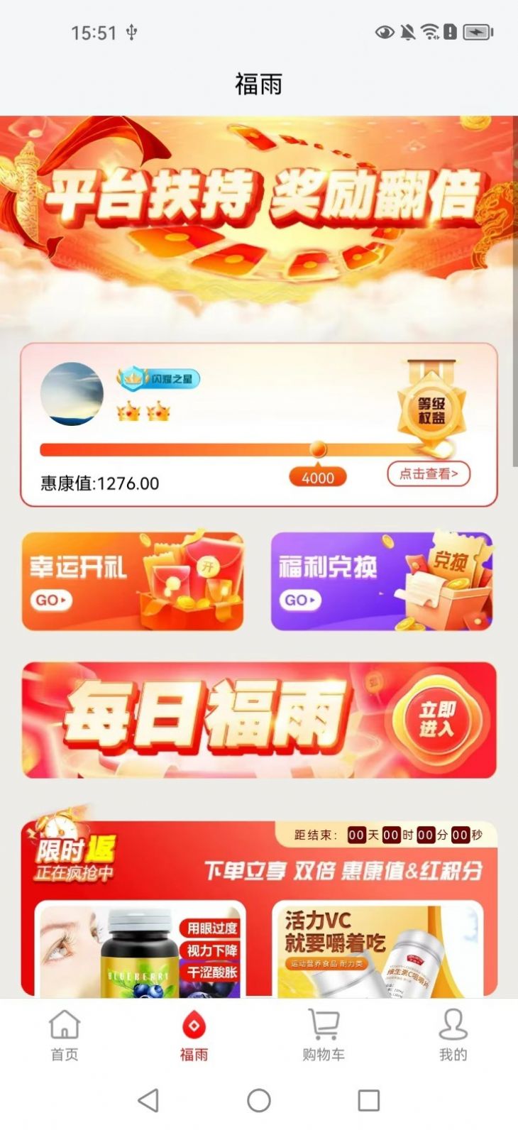 惠康商城截图2
