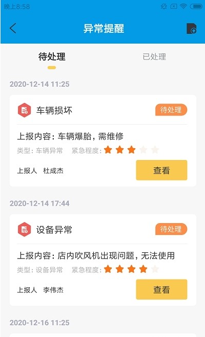 速旺宠运截图2