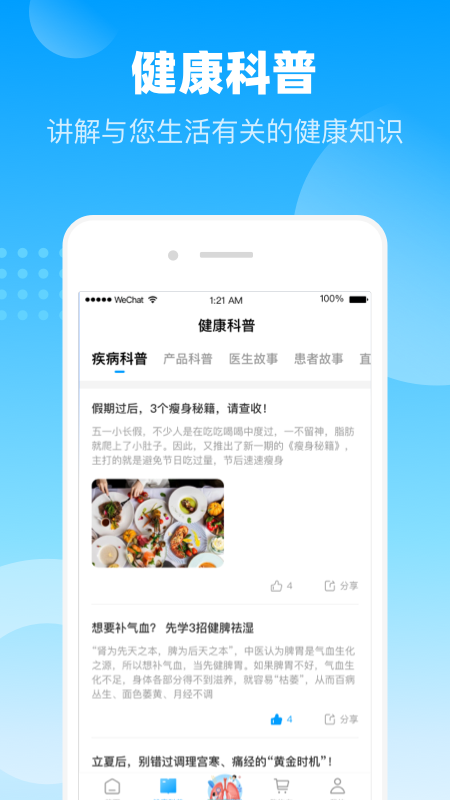 谷医堂商城截图