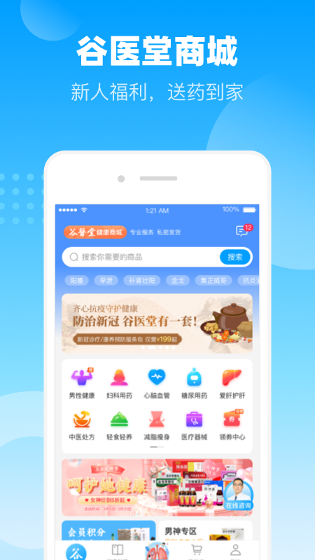 谷医堂商城截图