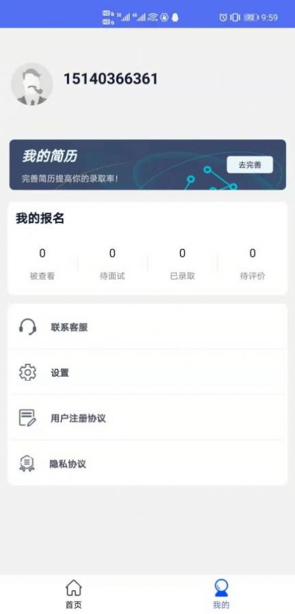 暑假兼职最新版截图2