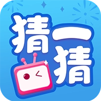 欢乐猜一猜红包版