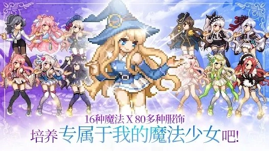 魔法少女养成记图3