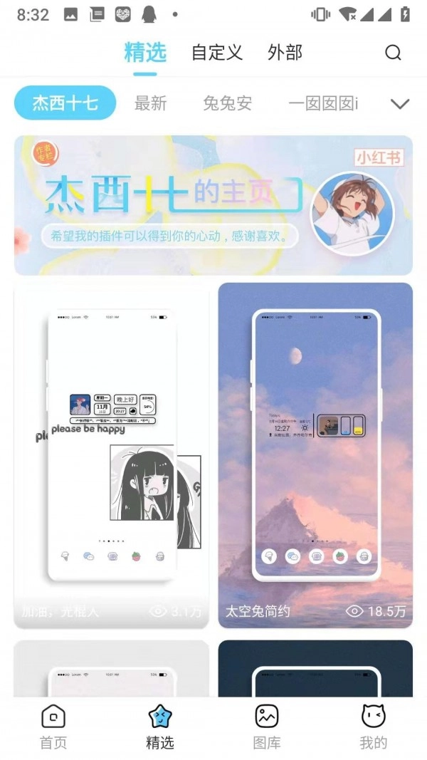 小妖精美化官方版图1