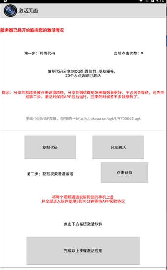 一键无痕看已激活版图6