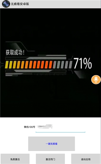 一键无痕看已激活版图4