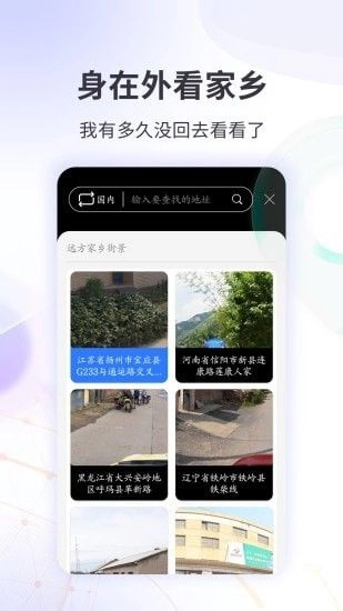 北斗看世界3D实况街景免费安卓直装版图4